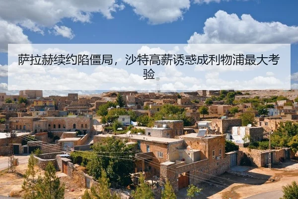 sa-la-he-xu-yue-xian-jiang-ju-sha-te-gao-xin-you-huo-cheng-li-wu-pu-zui-da-kao-yan-2-729.jpg